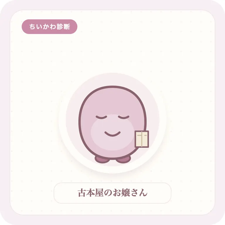 古本屋のお嬢さん