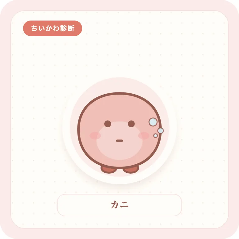 カニ