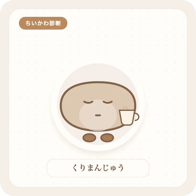 くりまんじゅう