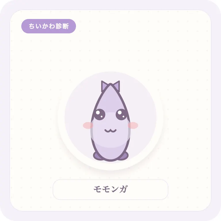 モモンガ