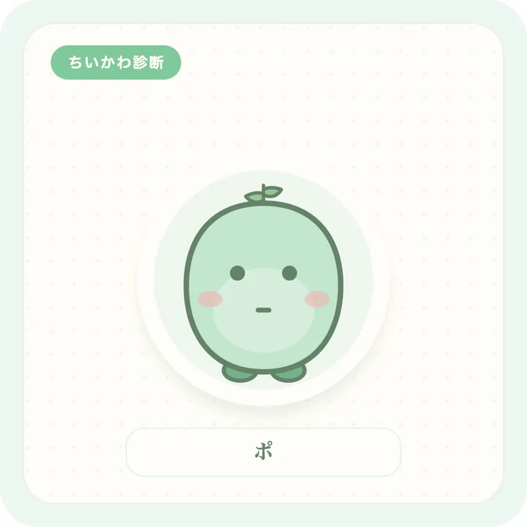 ポ