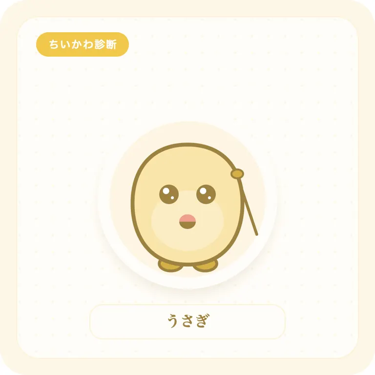 うさぎ